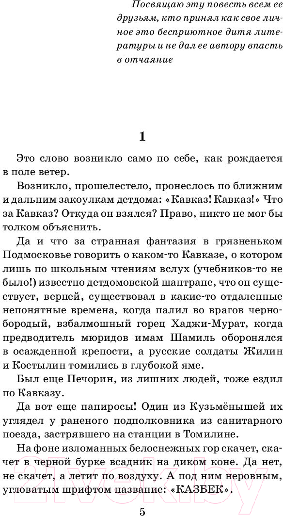 Художественная книга АСТ Ночевала тучка золотая (Приставкин А.И.) — фото 4