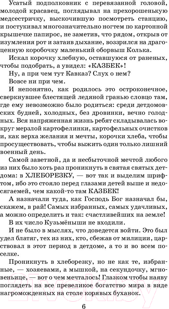 Художественная книга АСТ Ночевала тучка золотая (Приставкин А.И.) — фото 5