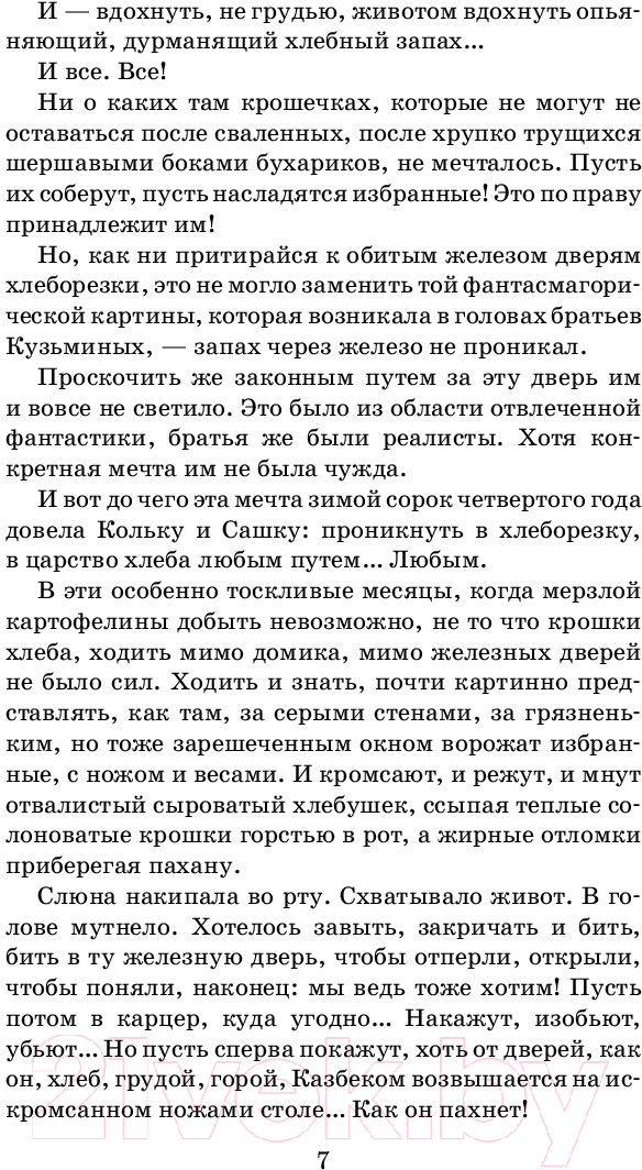 Художественная книга АСТ Ночевала тучка золотая (Приставкин А.И.) — фото 6