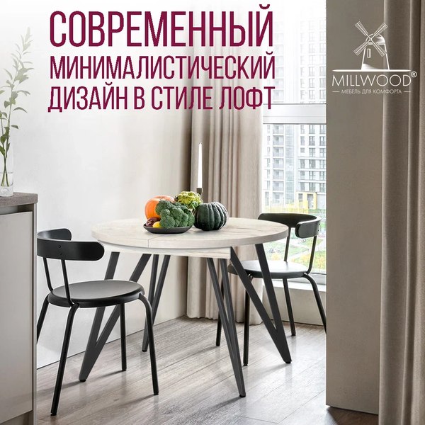 Купить Обеденный стол Millwood Женева 3 D раздвижной D110-150x110x75 в Гродно