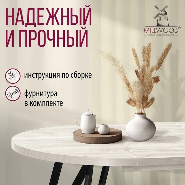 Купить Обеденный стол Millwood Женева 3 D раздвижной D110-150x110x75 в Гродно