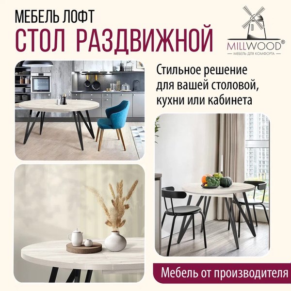 Купить Обеденный стол Millwood Женева 3 D раздвижной D110-150x110x75 в Гродно