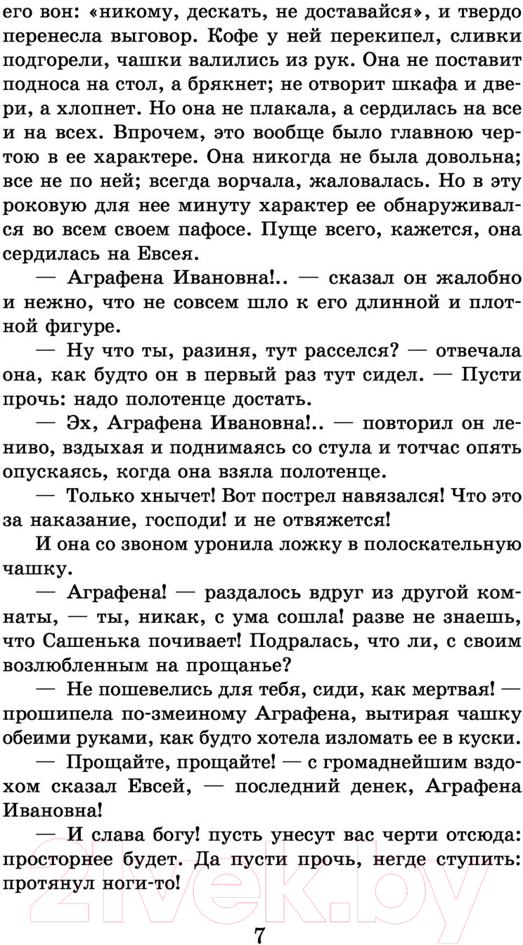 Художественная книга АСТ Обыкновенная история / 9785171395452 (Гончаров И.А.) — фото 6