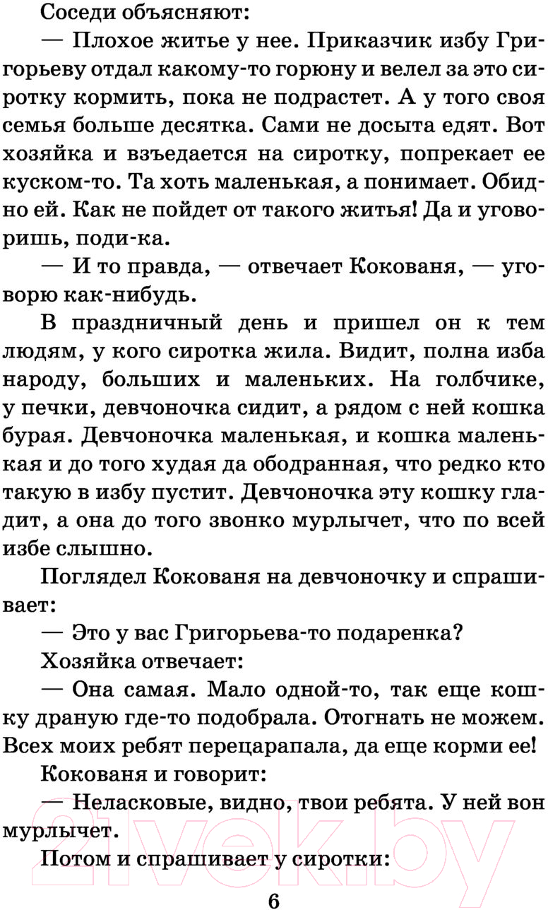Художественная книга АСТ Малахитовая шкатулка. Школьное чтение (Бажов П.П.) — фото 4
