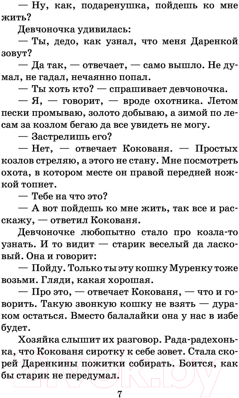 Художественная книга АСТ Малахитовая шкатулка. Школьное чтение (Бажов П.П.) — фото 5