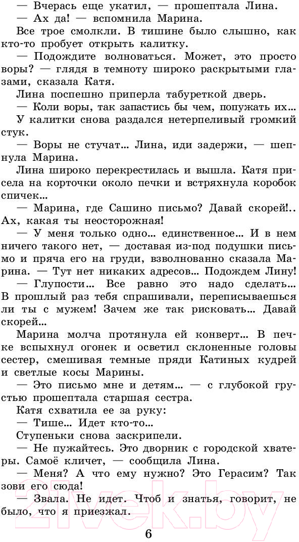 Художественная книга АСТ Динка. Школьное чтение (Осеева В.А.) — фото 5