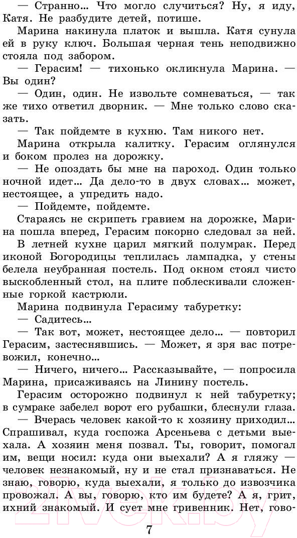 Художественная книга АСТ Динка. Школьное чтение (Осеева В.А.) — фото 6