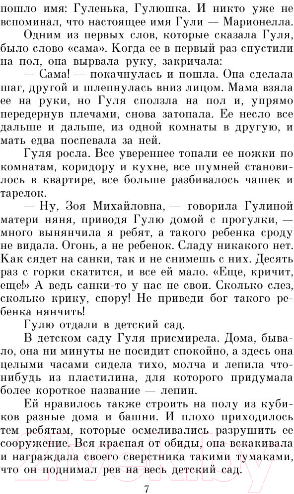 Художественная книга АСТ Четвертая высота (Ильина Е.Я.) — фото 6