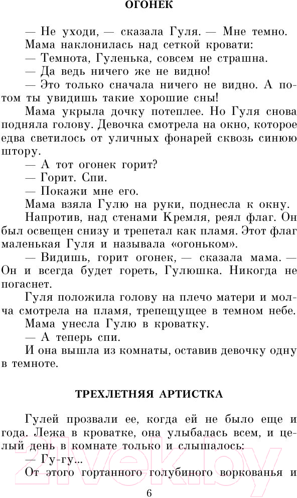 Художественная книга АСТ Четвертая высота (Ильина Е.Я.) — фото 5