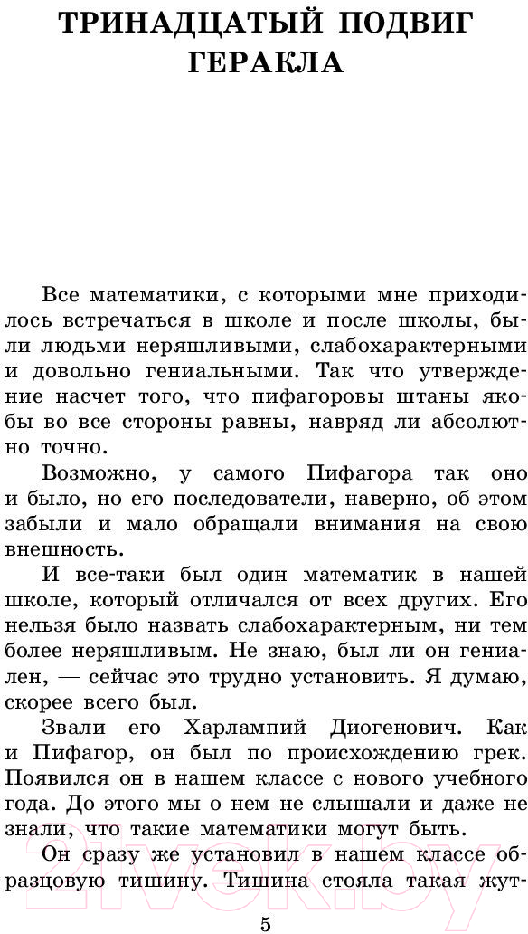 Художественная книга АСТ Тринадцатый подвиг Геракла (Искандер Ф.А.) — фото 4