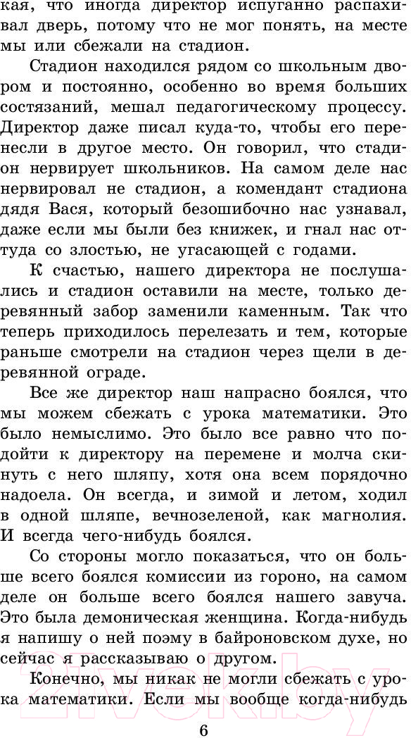 Художественная книга АСТ Тринадцатый подвиг Геракла (Искандер Ф.А.) — фото 5