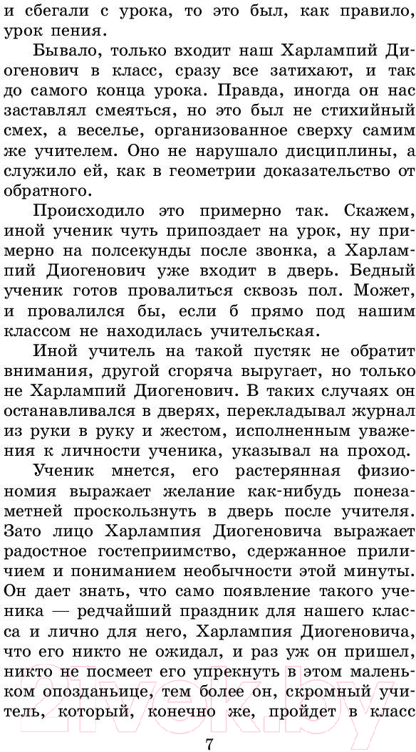 Художественная книга АСТ Тринадцатый подвиг Геракла (Искандер Ф.А.) — фото 6