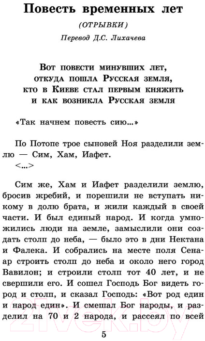 Художественная книга АСТ Слово о полку Игореве — фото 4