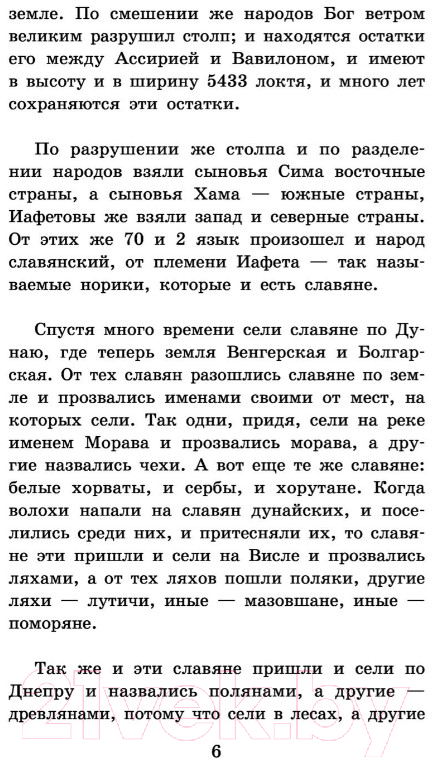 Художественная книга АСТ Слово о полку Игореве — фото 5