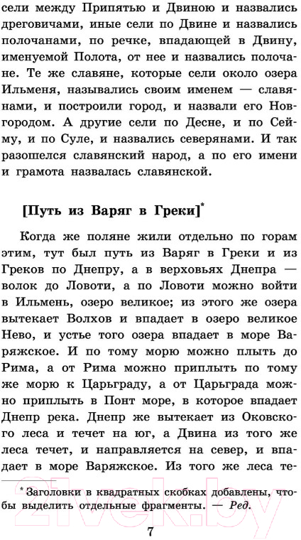 Художественная книга АСТ Слово о полку Игореве — фото 6
