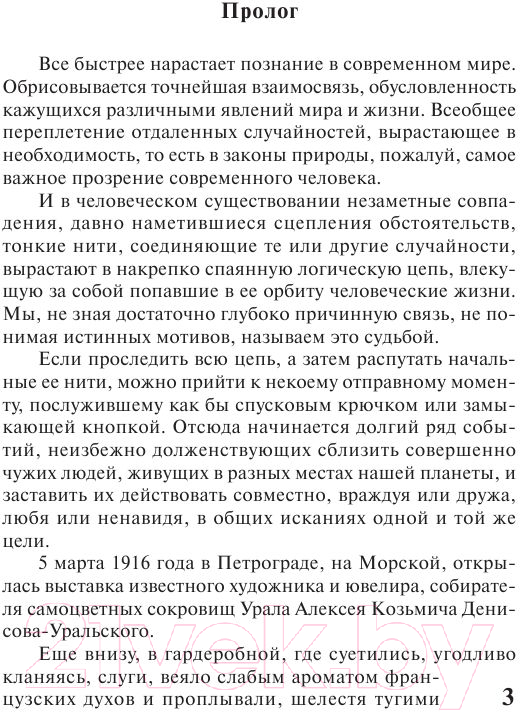 Художественная книга АСТ Лезвие бритвы (Ефремов И.) — фото 2