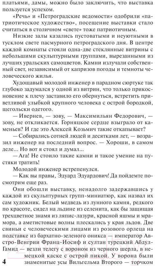 Художественная книга АСТ Лезвие бритвы (Ефремов И.) — фото 3