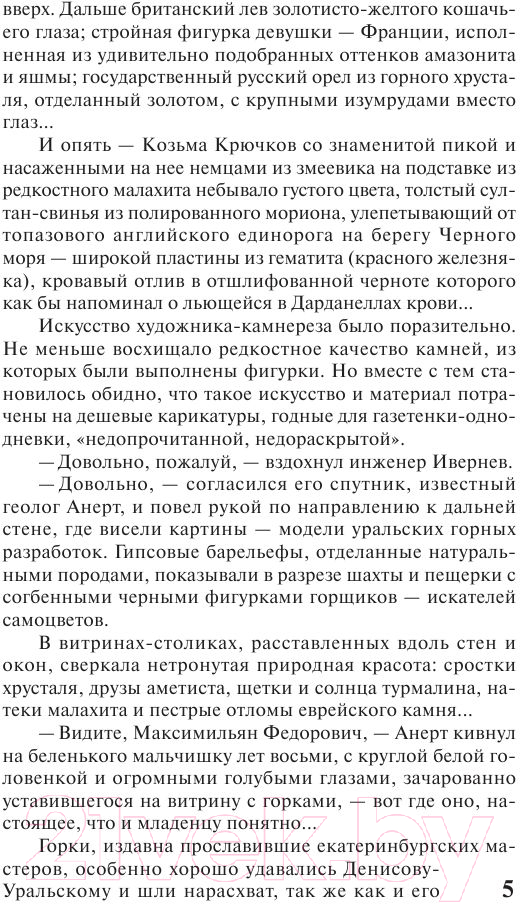 Художественная книга АСТ Лезвие бритвы (Ефремов И.) — фото 4