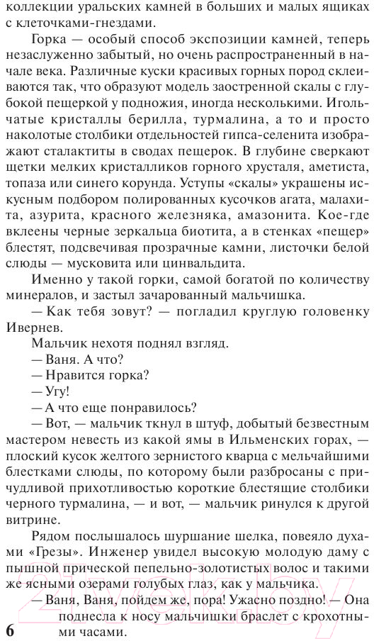 Художественная книга АСТ Лезвие бритвы (Ефремов И.) — фото 5