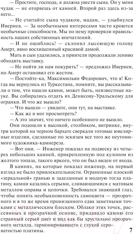 Художественная книга АСТ Лезвие бритвы (Ефремов И.) — фото 6