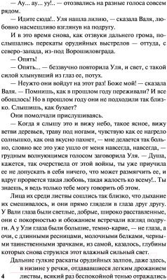 Книга АСТ Молодая гвардия (Фадеев А.А.)