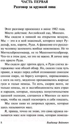 Книга АСТ Москва 2042 (Войнович В.Н.)
