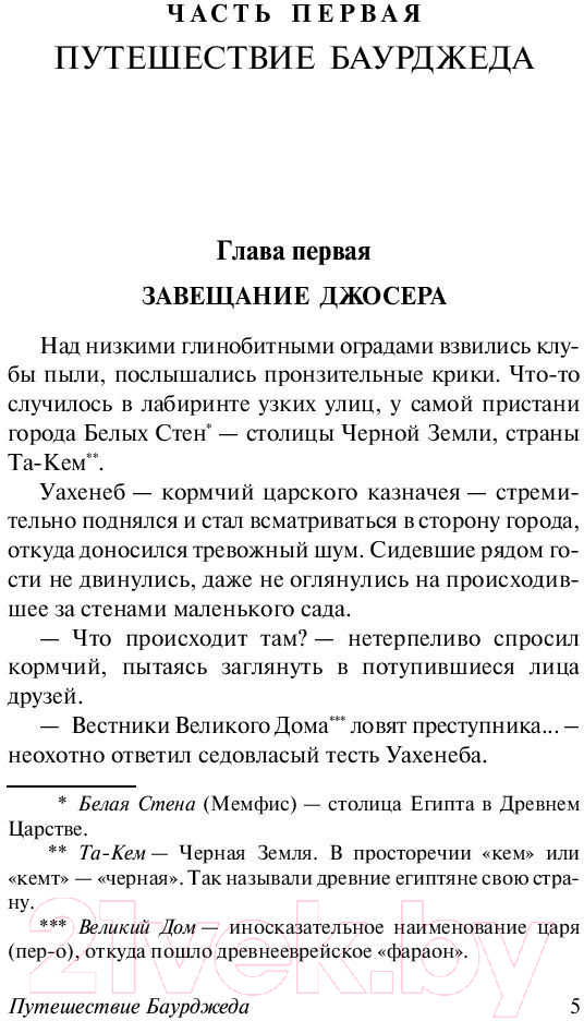 Художественная книга АСТ На краю Ойкумены (Ефремов И.) — фото 5