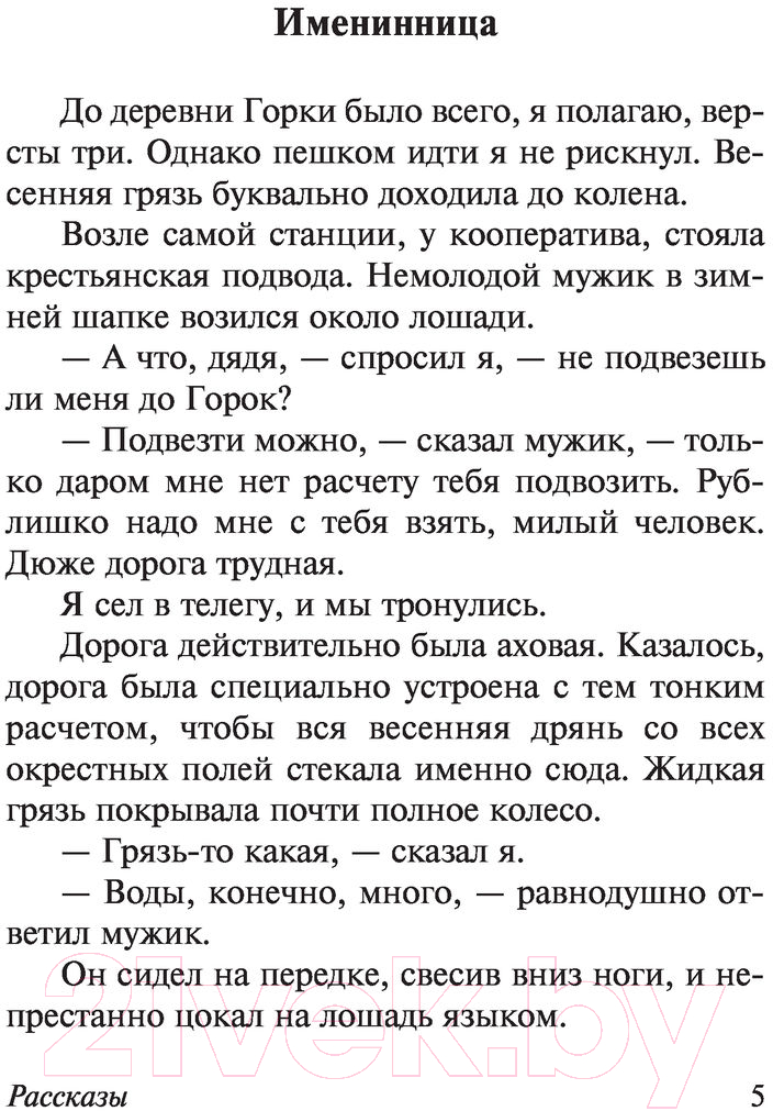 Художественная книга АСТ Не может быть (Зощенко М.М.) — фото 5