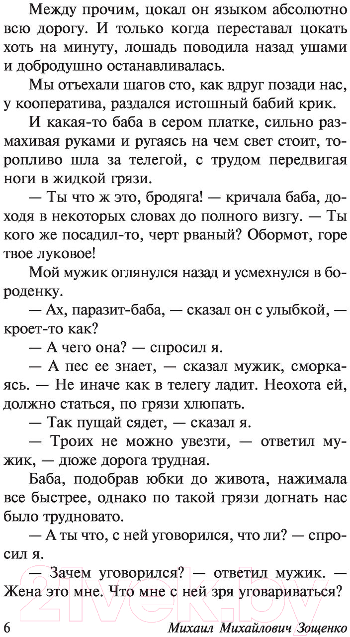 Художественная книга АСТ Не может быть (Зощенко М.М.) — фото 6