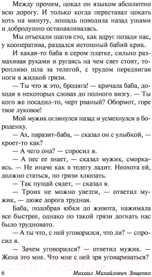 Изображение товара Художественная книга АСТ Не может быть (Зощенко М.М.)