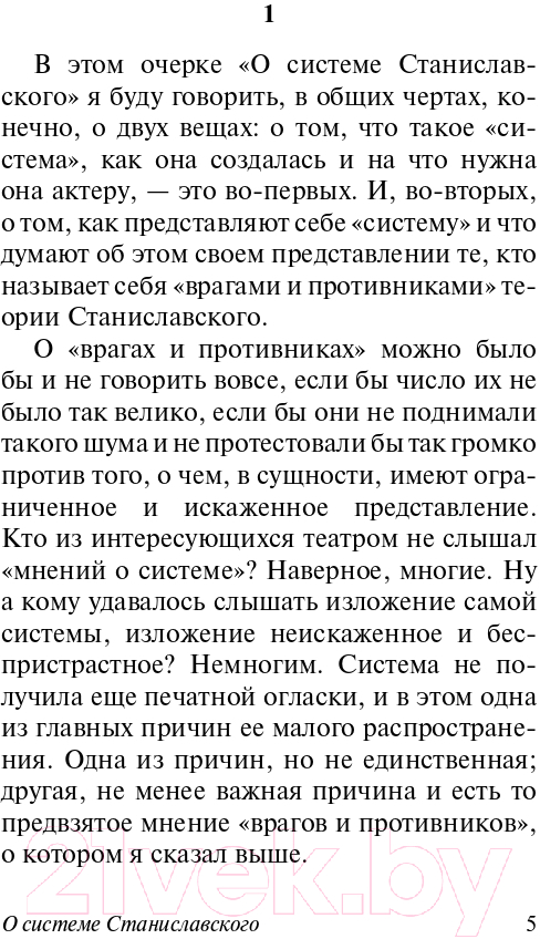 Книга АСТ О технике актера (Чехов М.А.) — фото 3