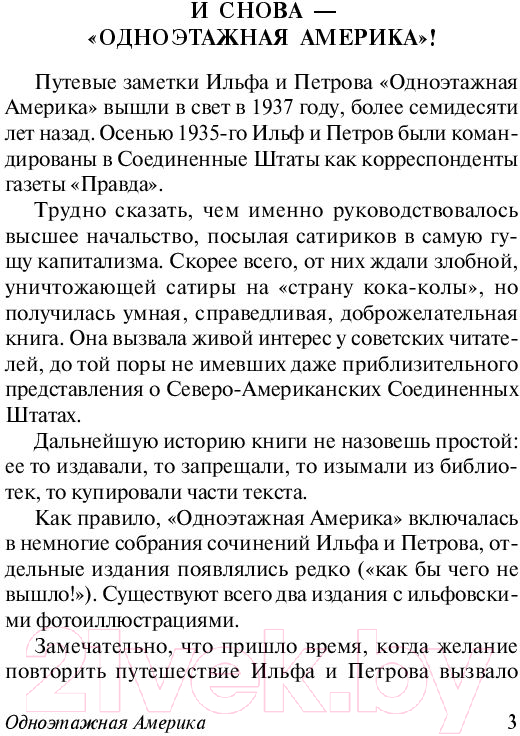 Художественная книга АСТ Одноэтажная Америка (Ильф И., Петров Е.) — фото 4