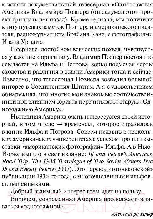 Художественная книга АСТ Одноэтажная Америка (Ильф И., Петров Е.) — фото 5