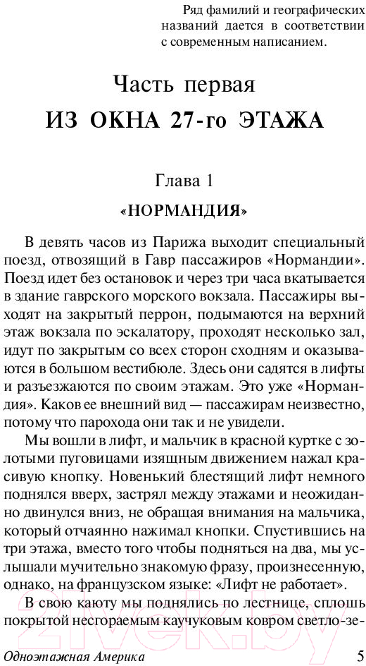 Художественная книга АСТ Одноэтажная Америка (Ильф И., Петров Е.) — фото 6