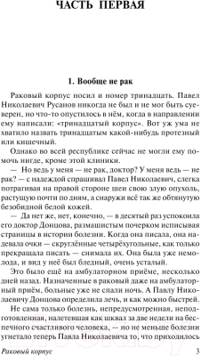 Книга АСТ Раковый корпус (Солженицын А.И.)