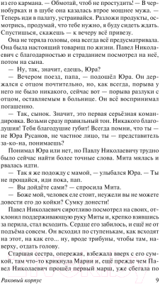 Книга АСТ Раковый корпус (Солженицын А.И.)
