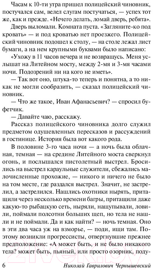Художественная книга АСТ Что делать? (Чернышевский Н.Г.) — фото 3