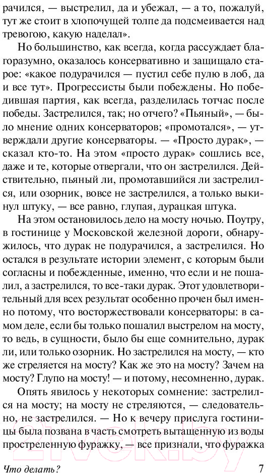 Художественная книга АСТ Что делать? (Чернышевский Н.Г.) — фото 4
