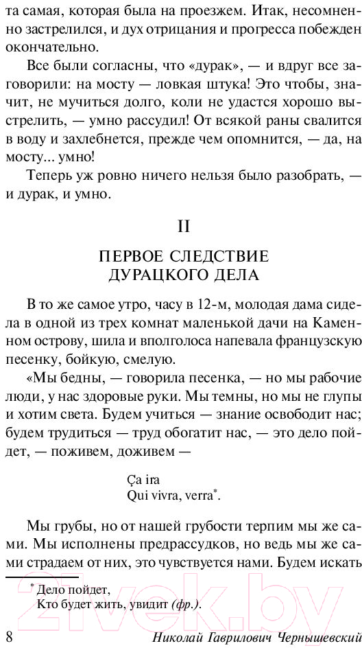 Художественная книга АСТ Что делать? (Чернышевский Н.Г.) — фото 5