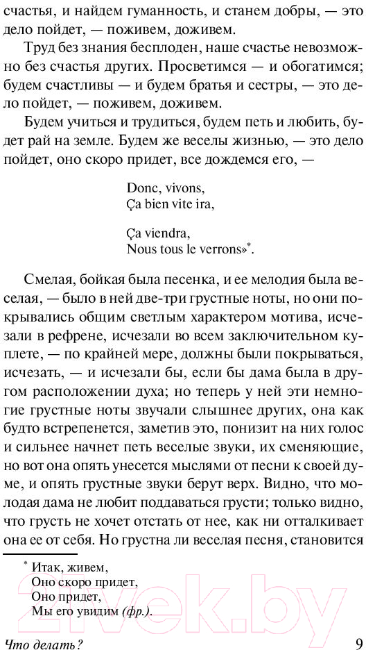 Художественная книга АСТ Что делать? (Чернышевский Н.Г.) — фото 6