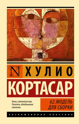 

Книга, 62. Модель для сборки, мягкая обложка