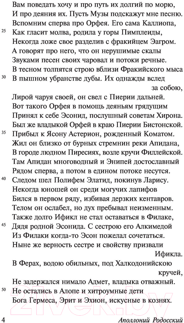 Художественная книга АСТ Аргонавтика (Родосский А.) — фото 5