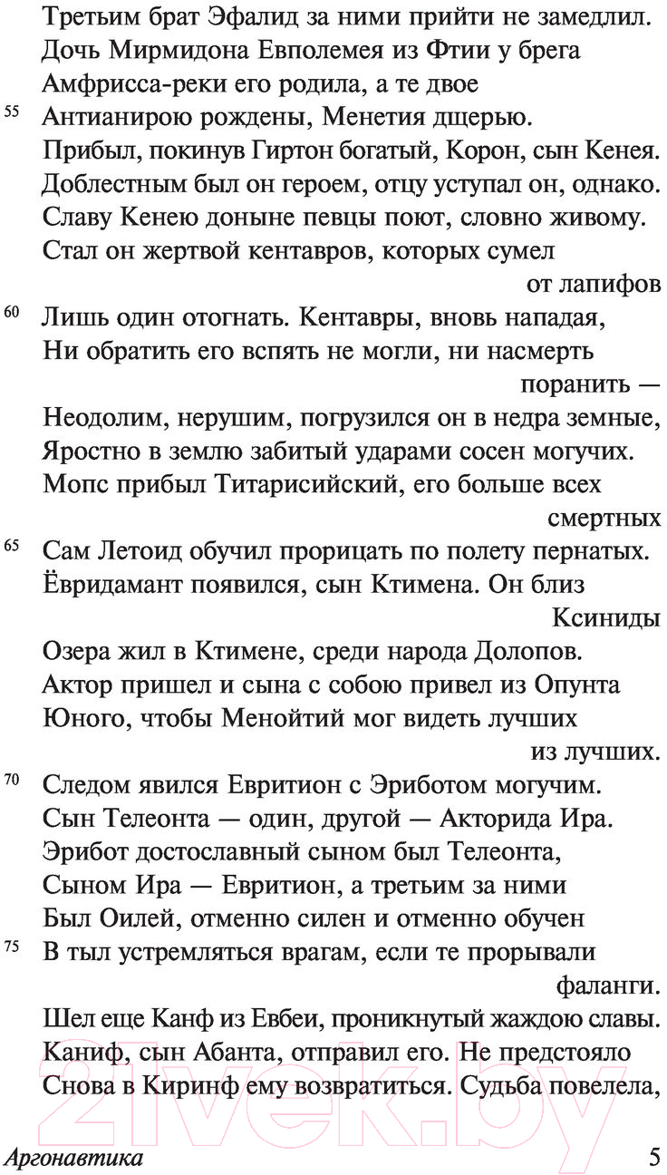 Художественная книга АСТ Аргонавтика (Родосский А.) — фото 6