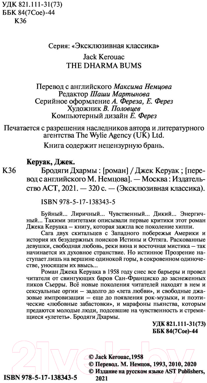 Художественная книга АСТ Бродяги Дхармы (Керуак Д.) — фото 3