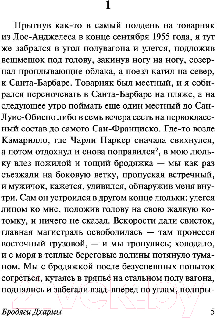 Художественная книга АСТ Бродяги Дхармы (Керуак Д.) — фото 4
