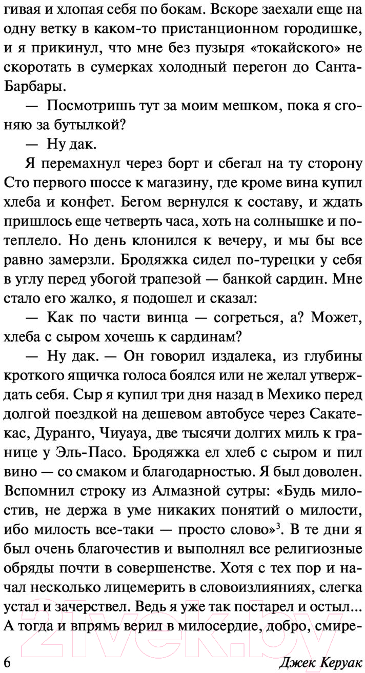 Художественная книга АСТ Бродяги Дхармы (Керуак Д.) — фото 5