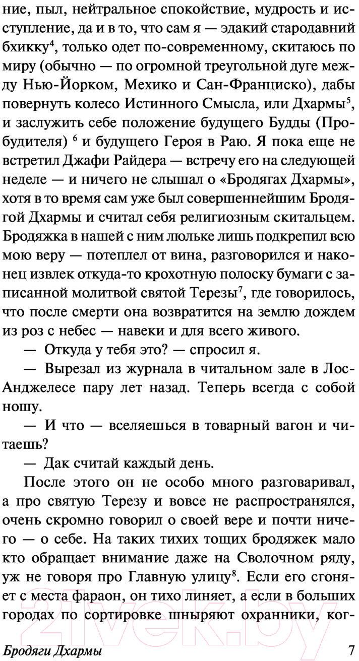 Художественная книга АСТ Бродяги Дхармы (Керуак Д.) — фото 6