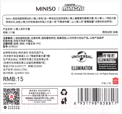 Кардхолдер Miniso Minions Collection / 8817