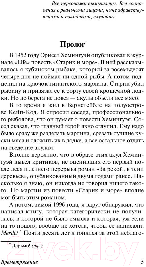 Художественная книга АСТ Времетрясение (Воннегут К.) — фото 5