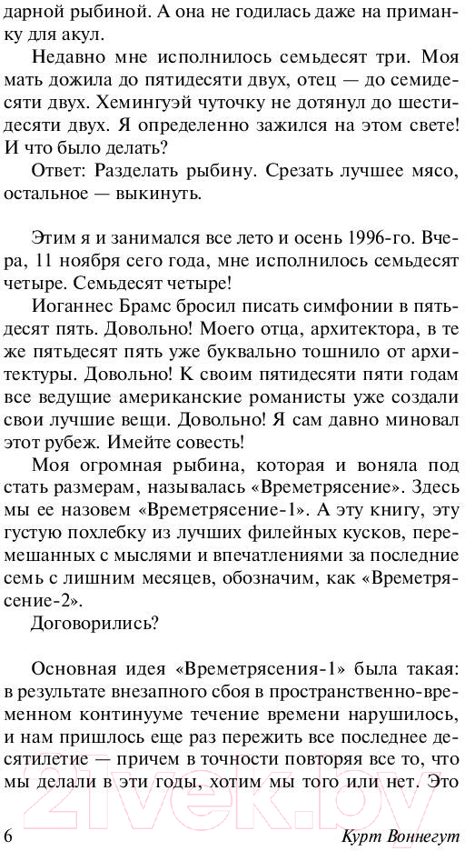 Художественная книга АСТ Времетрясение (Воннегут К.) — фото 6